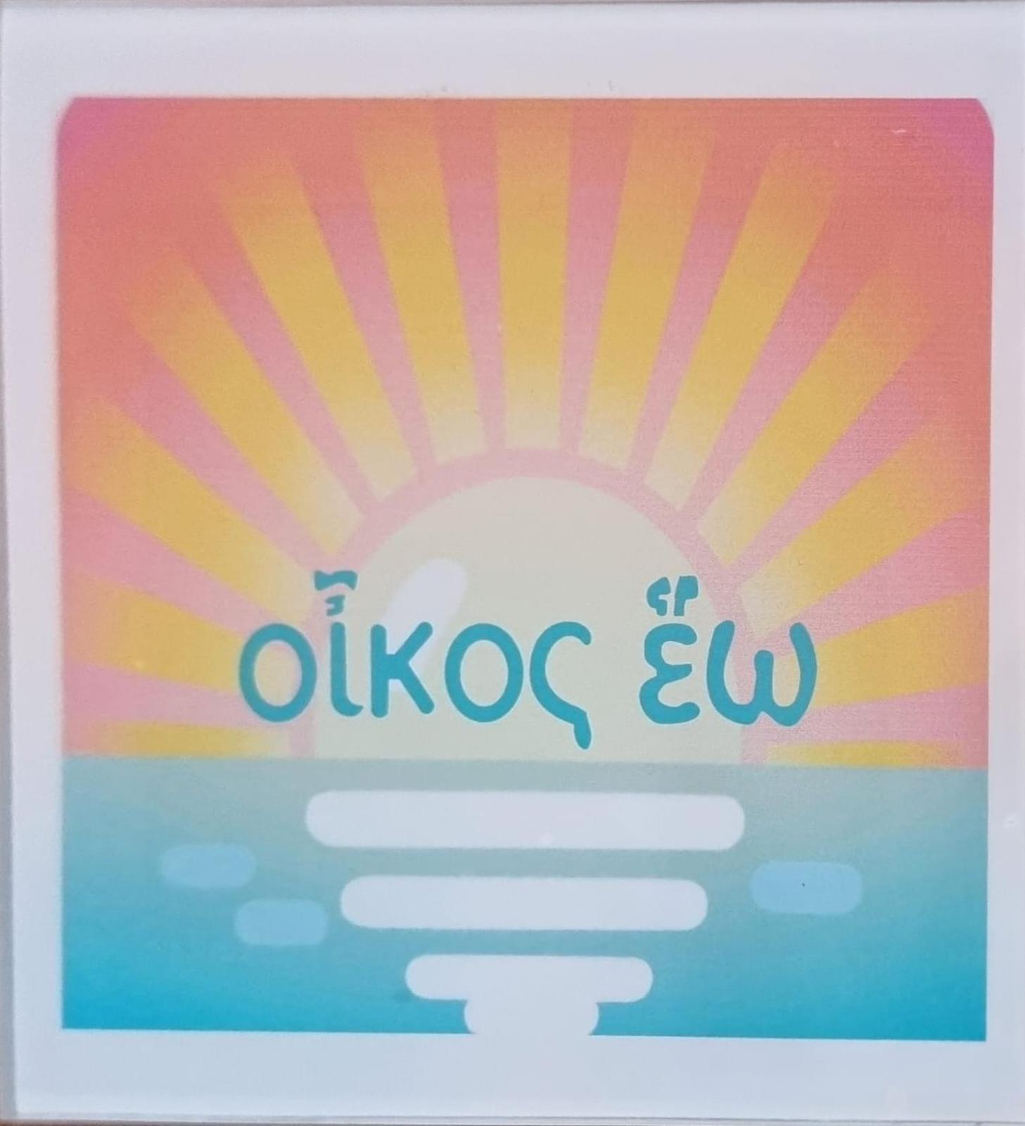 Apartamento Οίκος Εω CTA Exterior foto